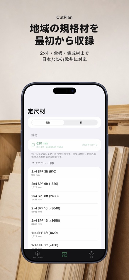 CutPlan 板取り最適化・木取り図 5