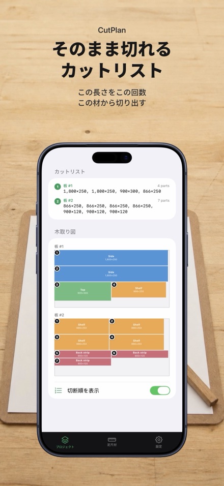 CutPlan 板取り最適化・木取り図 6