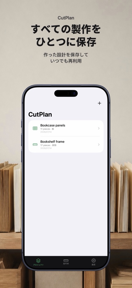 CutPlan 板取り最適化・木取り図 7