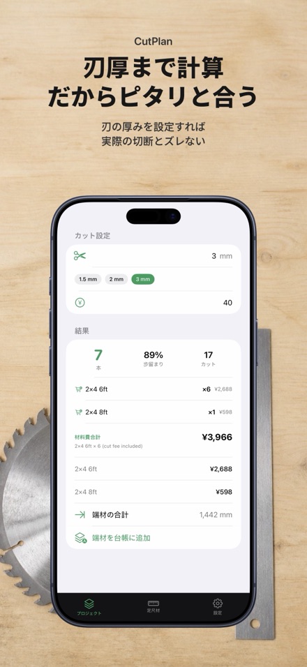 CutPlan 板取り最適化・木取り図 8