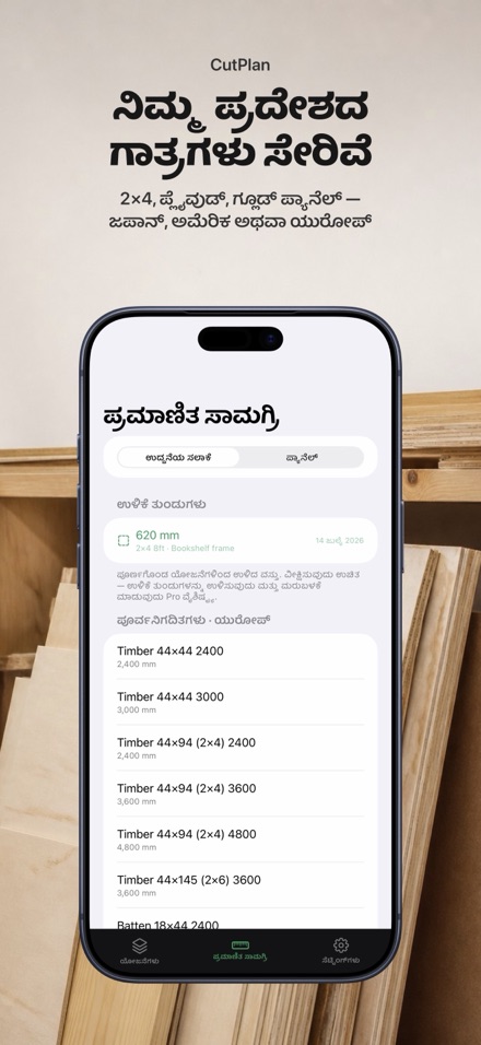 CutPlan: ಕಟಿಂಗ್ ಪ್ಲಾನರ್ 5