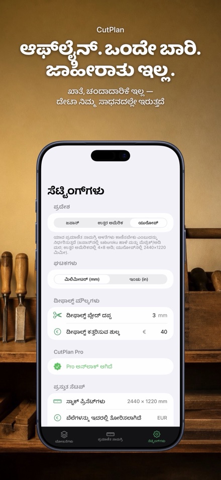 CutPlan: ಕಟಿಂಗ್ ಪ್ಲಾನರ್ 10