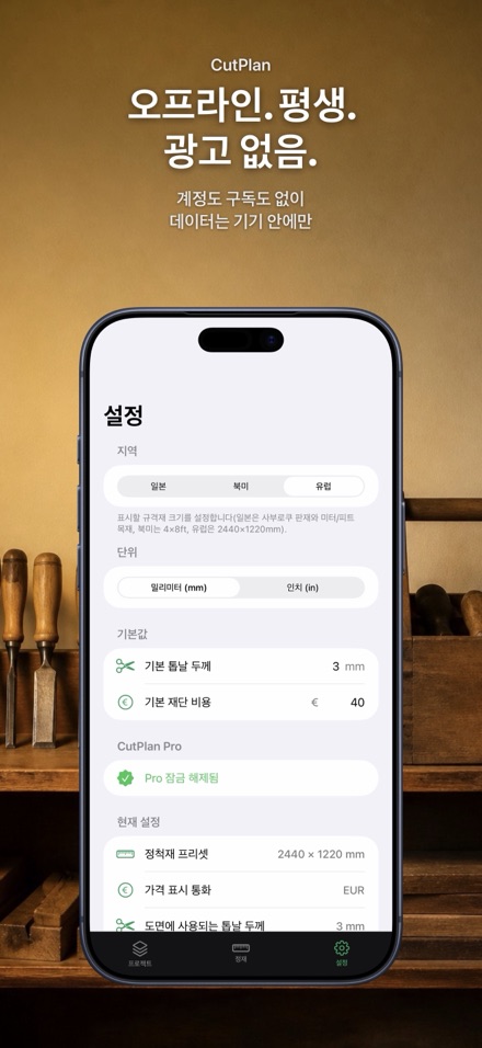 CutPlan 목재 재단 최적화 10