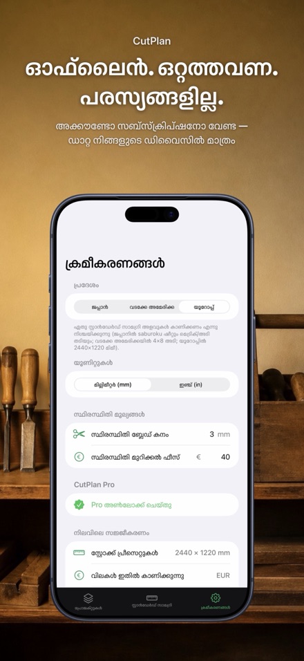 CutPlan: കട്ടിംഗ് പ്ലാനർ 10