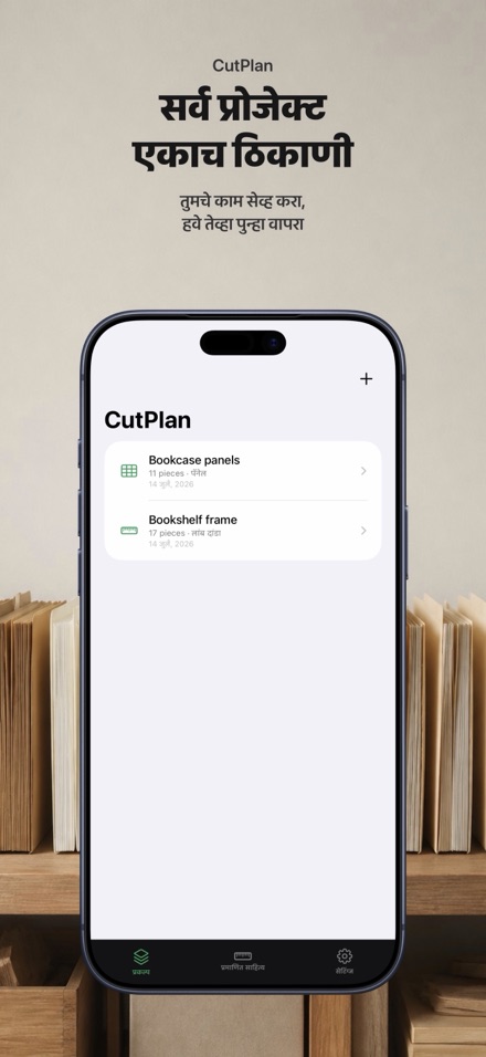 CutPlan: कटिंग प्लॅनर 7