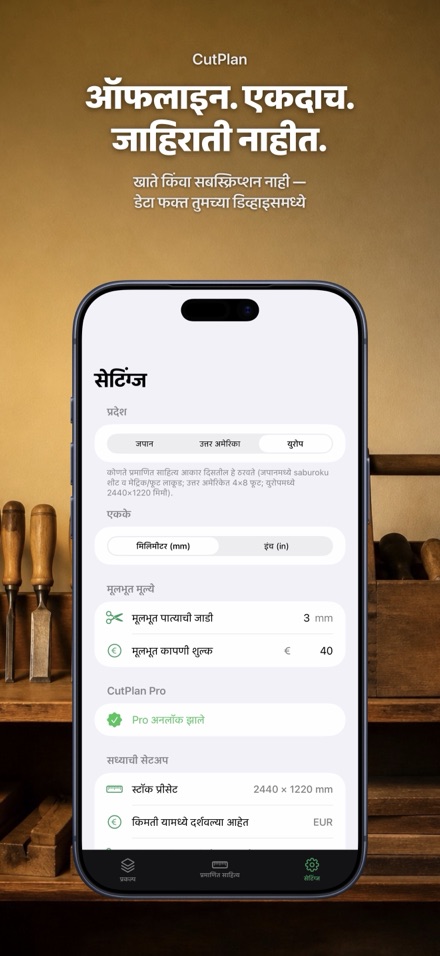 CutPlan: कटिंग प्लॅनर 10