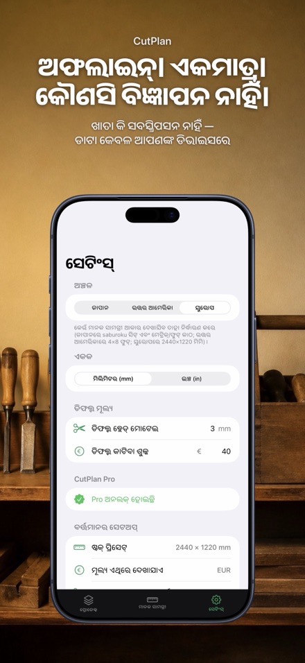 CutPlan: କଟିଂ ପ୍ଲାନର 10