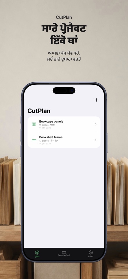 CutPlan: ਕਟਿੰਗ ਪਲਾਨਰ 7