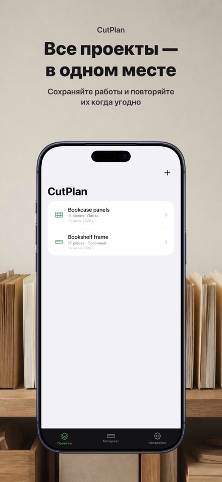 CutPlan: раскрой и распил 7