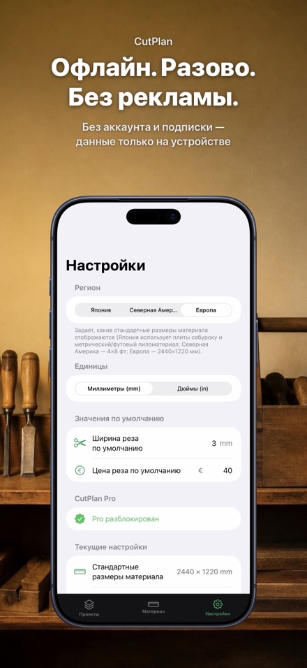 CutPlan: раскрой и распил 10