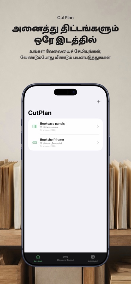 CutPlan: வெட்டு திட்டமிடல் 7
