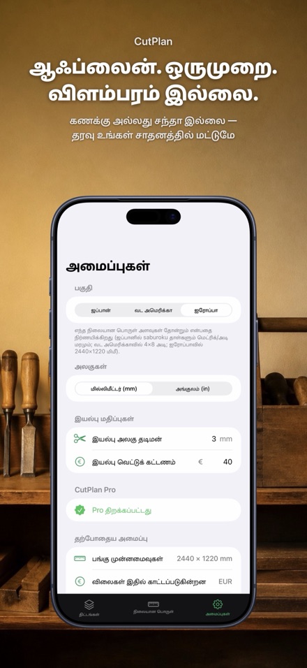 CutPlan: வெட்டு திட்டமிடல் 10