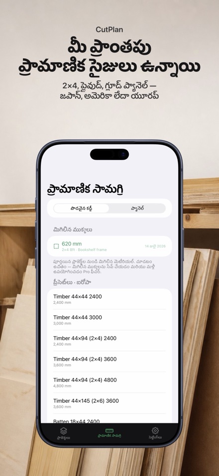 CutPlan: కటింగ్ ప్లానర్ 5
