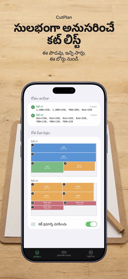 CutPlan: కటింగ్ ప్లానర్ 6