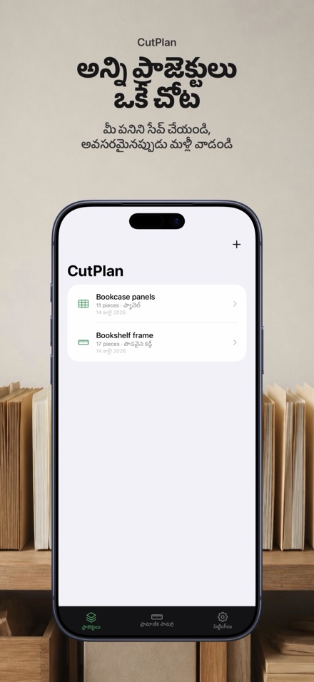 CutPlan: కటింగ్ ప్లానర్ 7
