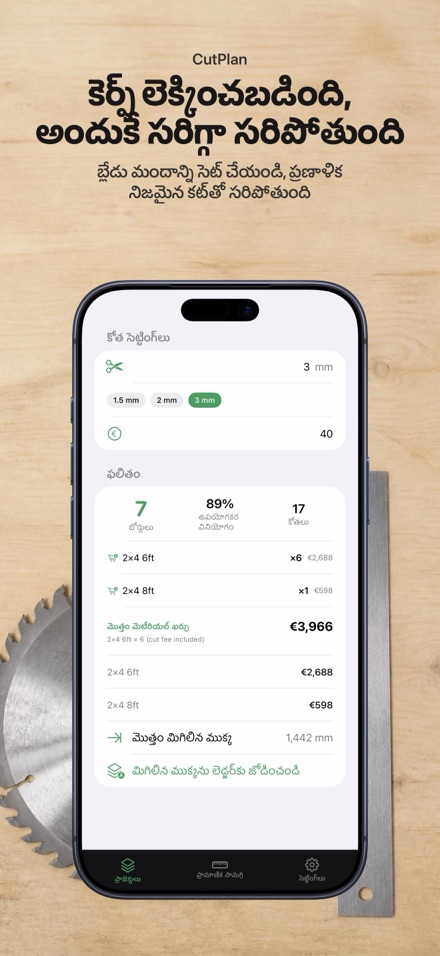 CutPlan: కటింగ్ ప్లానర్ 8