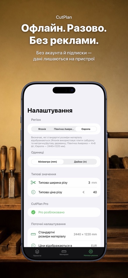 CutPlan: розкрій і розпил 10