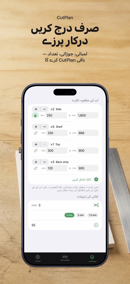 CutPlan: کٹنگ پلانر 4