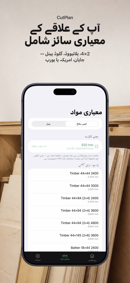 CutPlan: کٹنگ پلانر 5