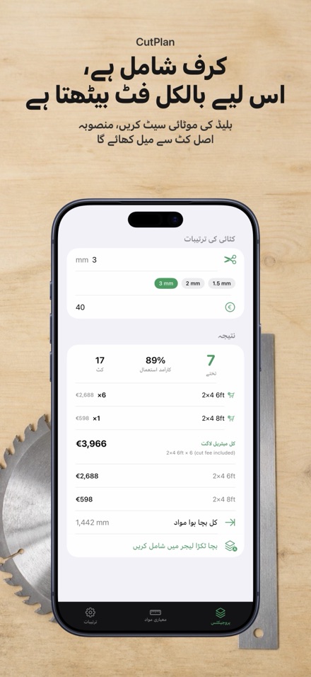 CutPlan: کٹنگ پلانر 8
