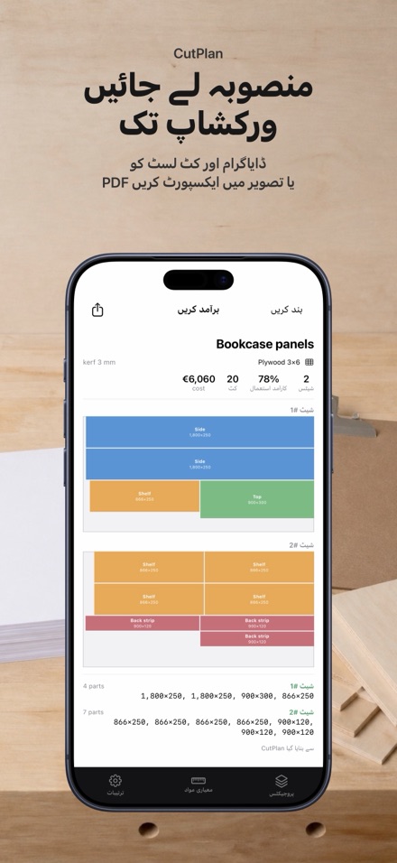 CutPlan: کٹنگ پلانر 9