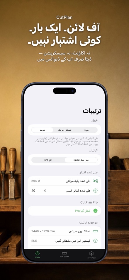 CutPlan: کٹنگ پلانر 10