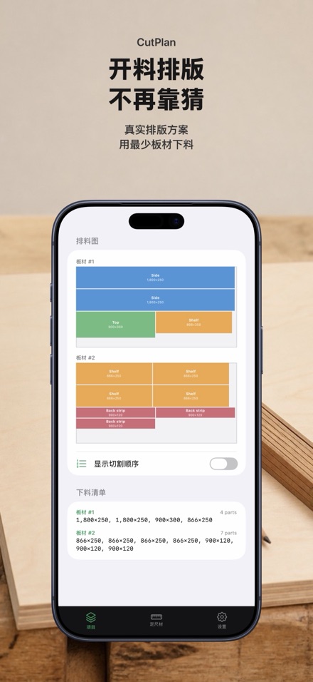 CutPlan 板材开料优化排版 1