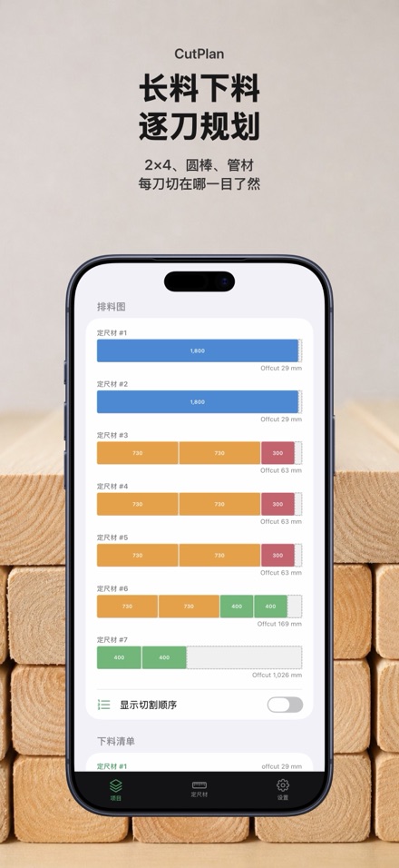 CutPlan 板材开料优化排版 2