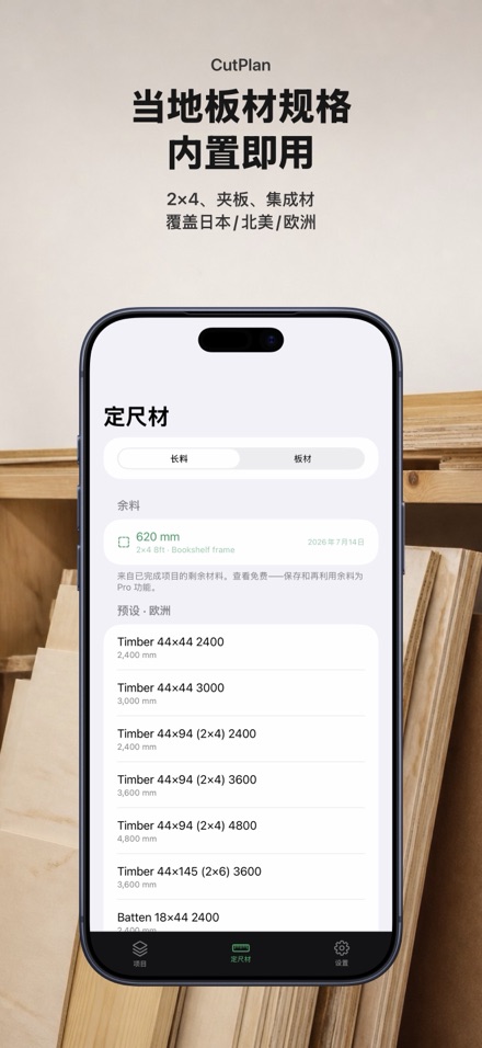 CutPlan 板材开料优化排版 5