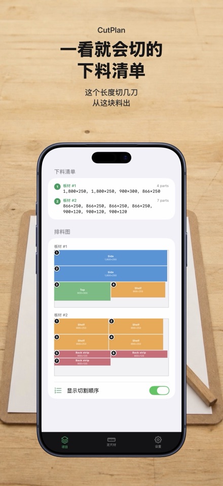 CutPlan 板材开料优化排版 6