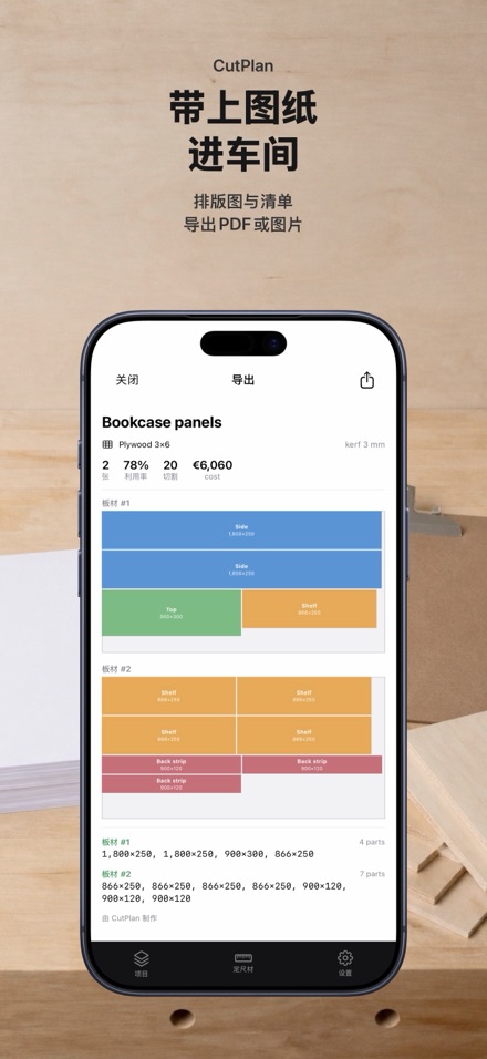 CutPlan 板材开料优化排版 9