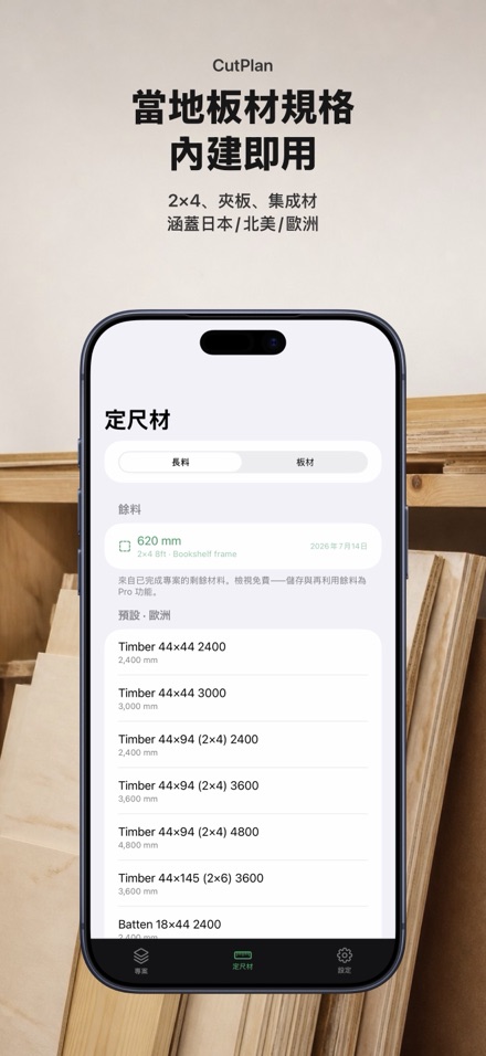 CutPlan 板材裁切優化排版 5