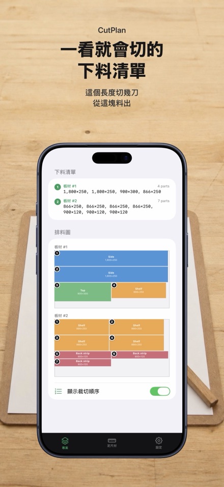 CutPlan 板材裁切優化排版 6
