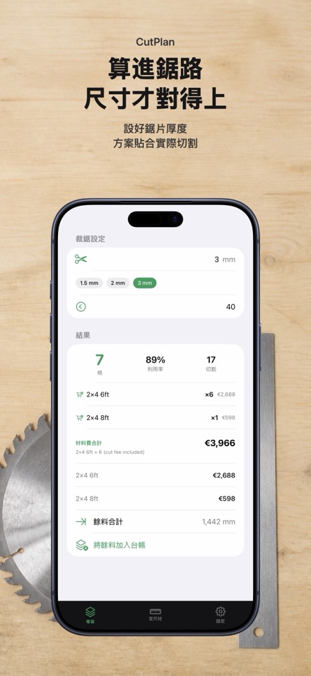 CutPlan 板材裁切優化排版 8