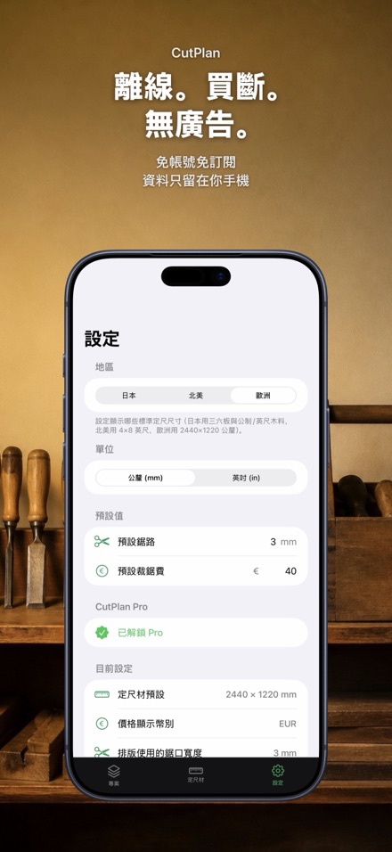 CutPlan 板材裁切優化排版 10