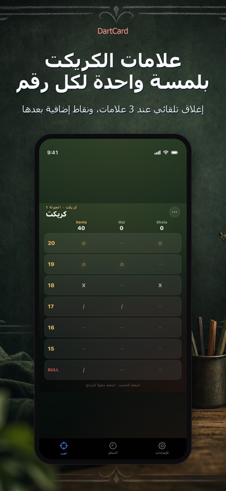 DartCard: عداد السهام 2