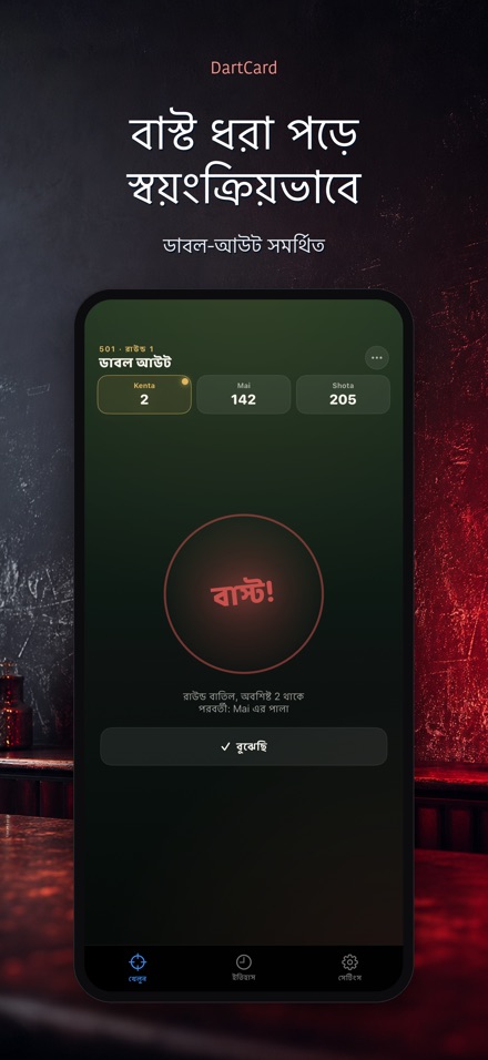 DartCard: ডার্টস স্কোরার 4