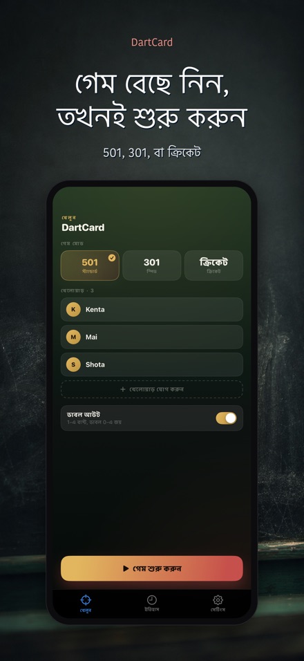 DartCard: ডার্টস স্কোরার 6