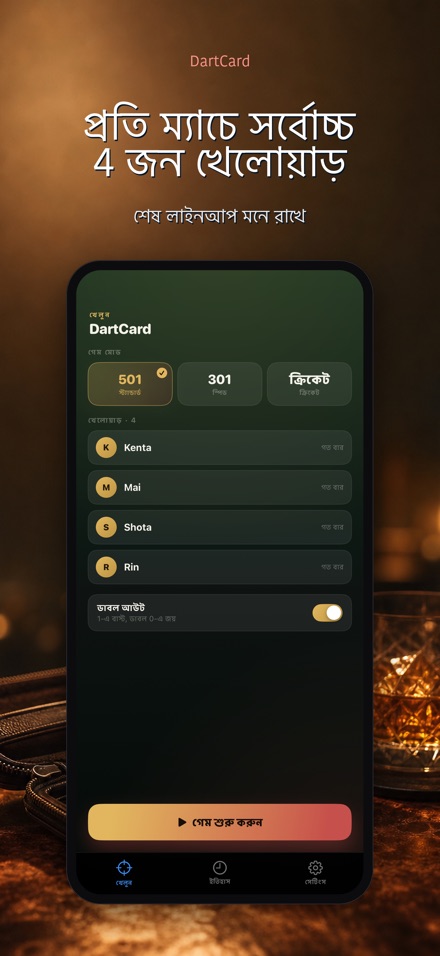 DartCard: ডার্টস স্কোরার 7