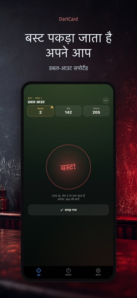 DartCard: डार्ट्स स्कोरर 4