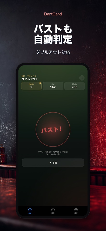 DartCard：ダーツスコアラー 4