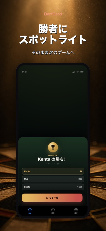 DartCard：ダーツスコアラー 5