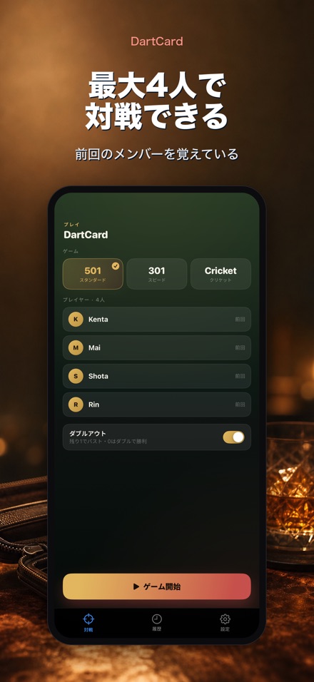 DartCard：ダーツスコアラー 7