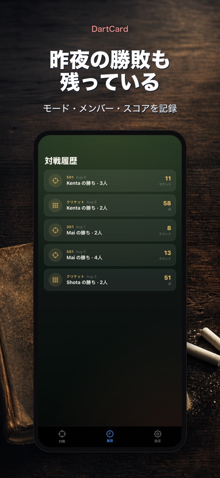 DartCard：ダーツスコアラー 8