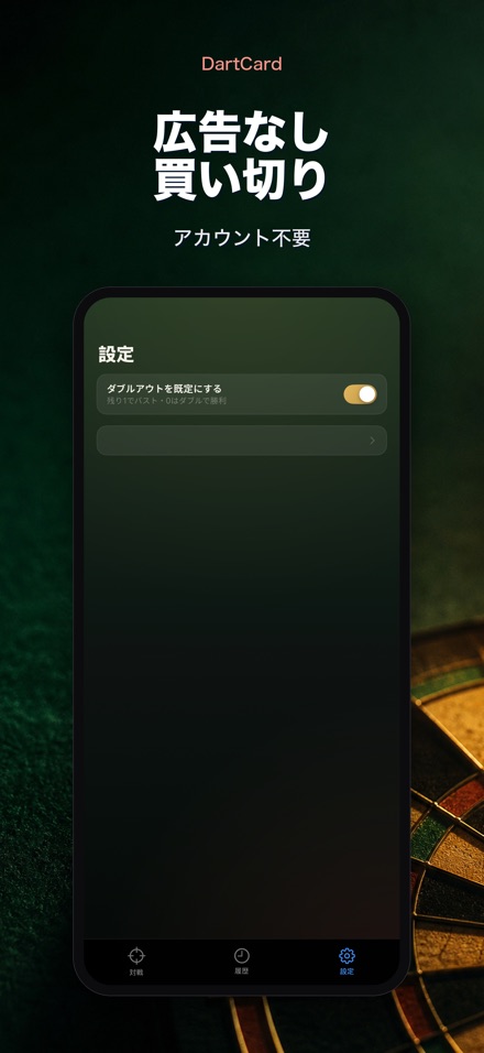 DartCard：ダーツスコアラー 10