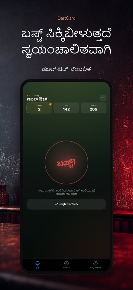 DartCard: ಡಾರ್ಟ್ಸ್ ಸ್ಕೋರರ್ 4