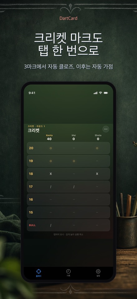 DartCard: 다트 스코어러 2