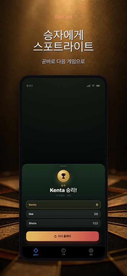 DartCard: 다트 스코어러 5