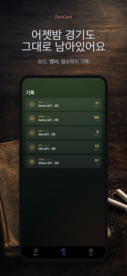 DartCard: 다트 스코어러 8