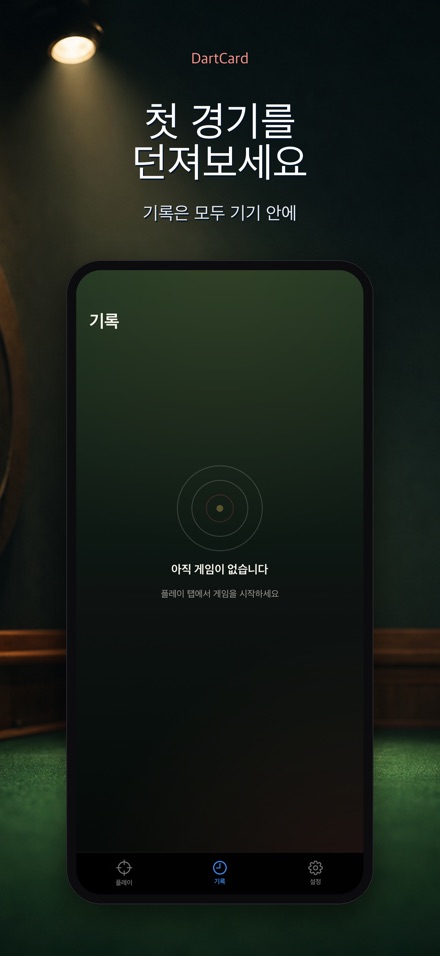 DartCard: 다트 스코어러 9